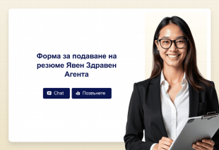 Форма за подаване на резюме Явен Здравен Агента Template Thumbnail