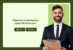 Образац за донирање крви АИ Асистент Template Thumbnail