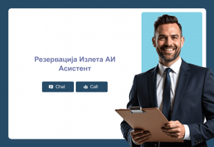 Резервација Излета АИ Асистент Template Thumbnail