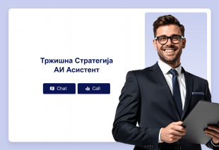 Тржишна Стратегија АИ Асистент Template Thumbnail