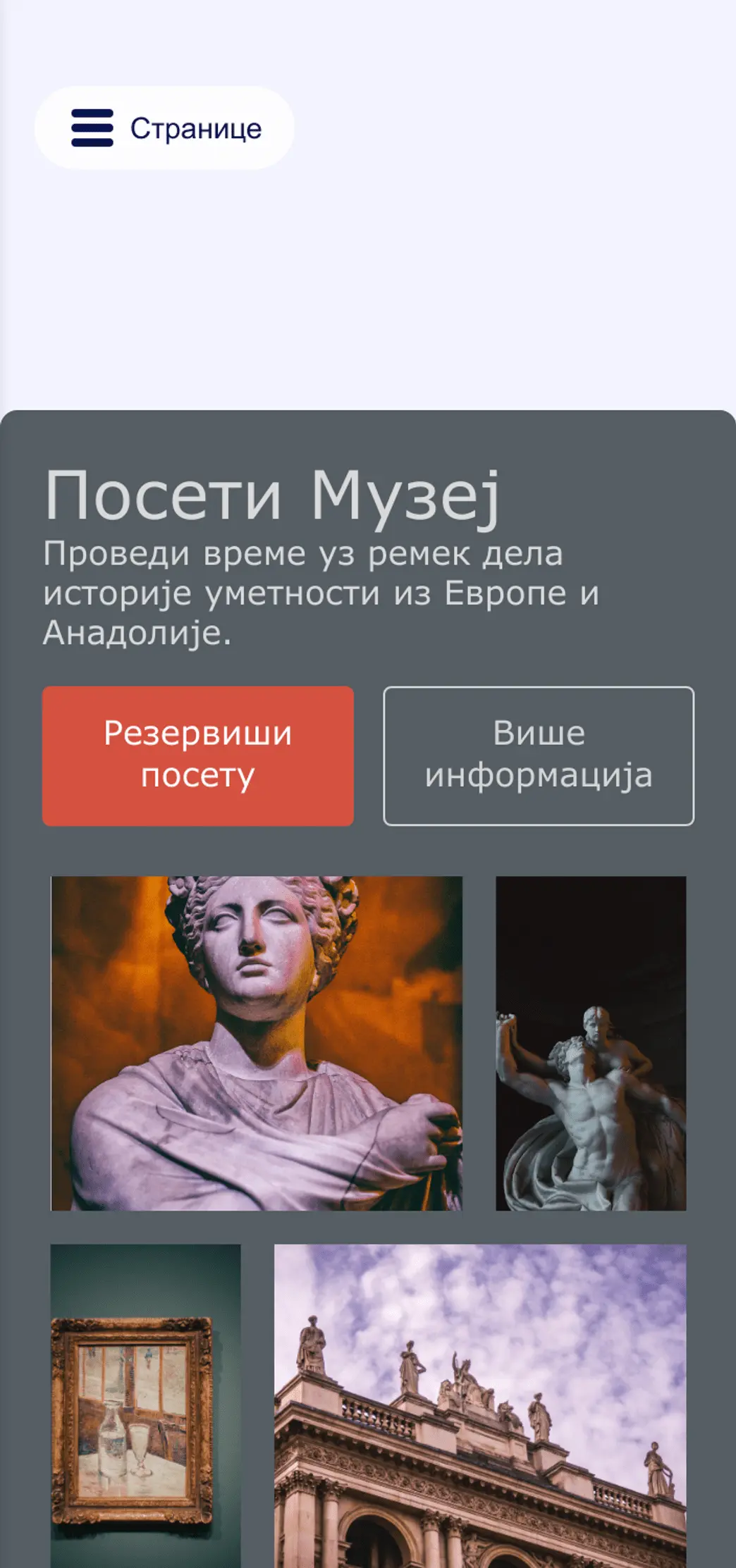 Апликација за Музеје