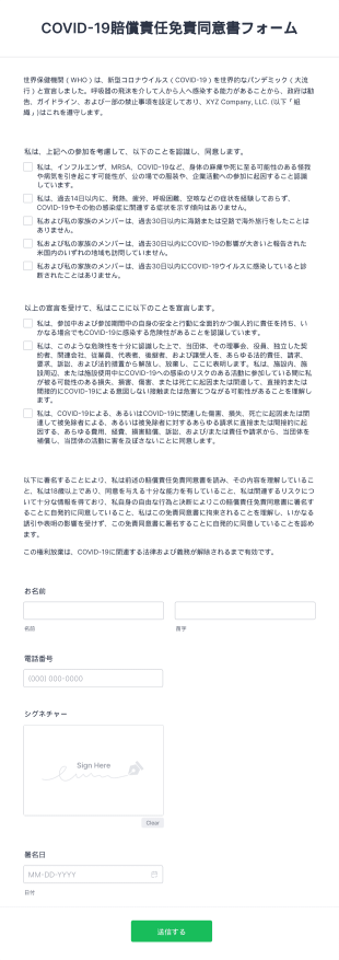 COVID 19賠償責任免責同意書フォーム Form Template
