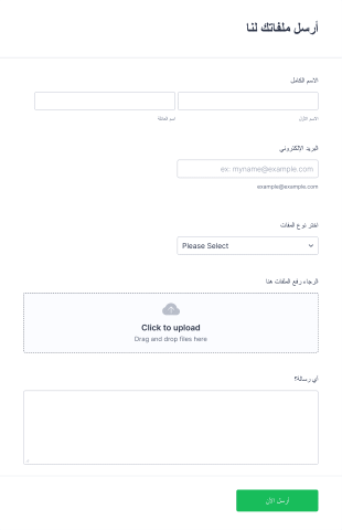 إستمارة إرسال ملفات Form Template