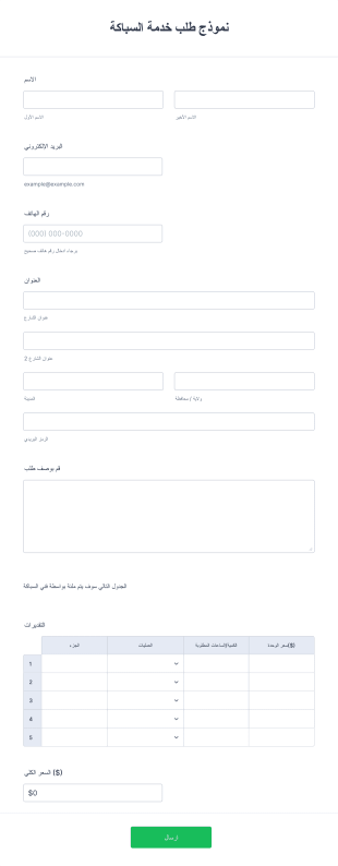 نموذج طلب خدمة السباكة Form Template