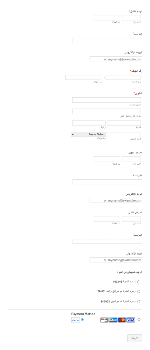 استمارة التسجيل في الندوة Form Template