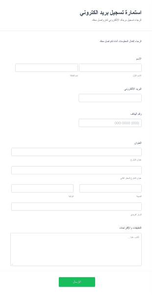 استمارة تسجيل بريد الكتروني Form Template