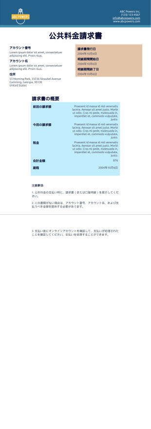 公共料金請求書テンプレート - PDF Templates