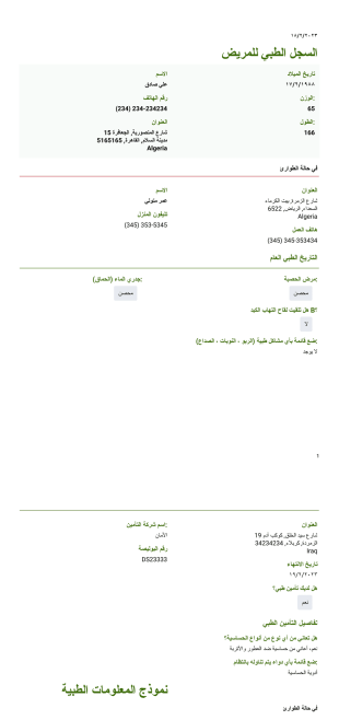 استمارة السجل الطبي للمريض - PDF Templates