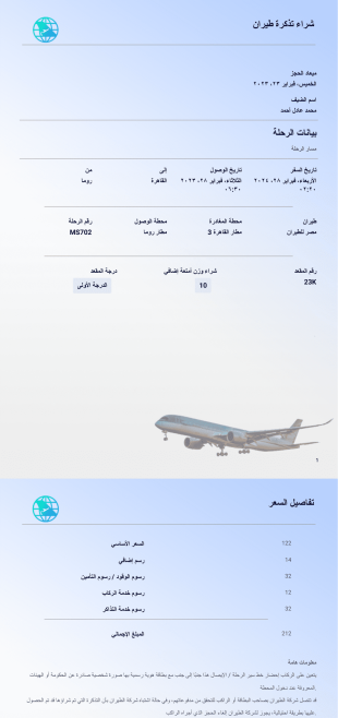 نموذج تذكرة طيران - PDF Templates