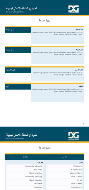 قالب الخطة الإستراتيجية - PDF Templates