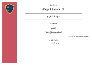 قالب شهادة التخرج المجاني - PDF Templates