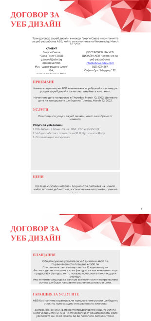 Шаблон на договор за уеб дизайн - PDF Templates
